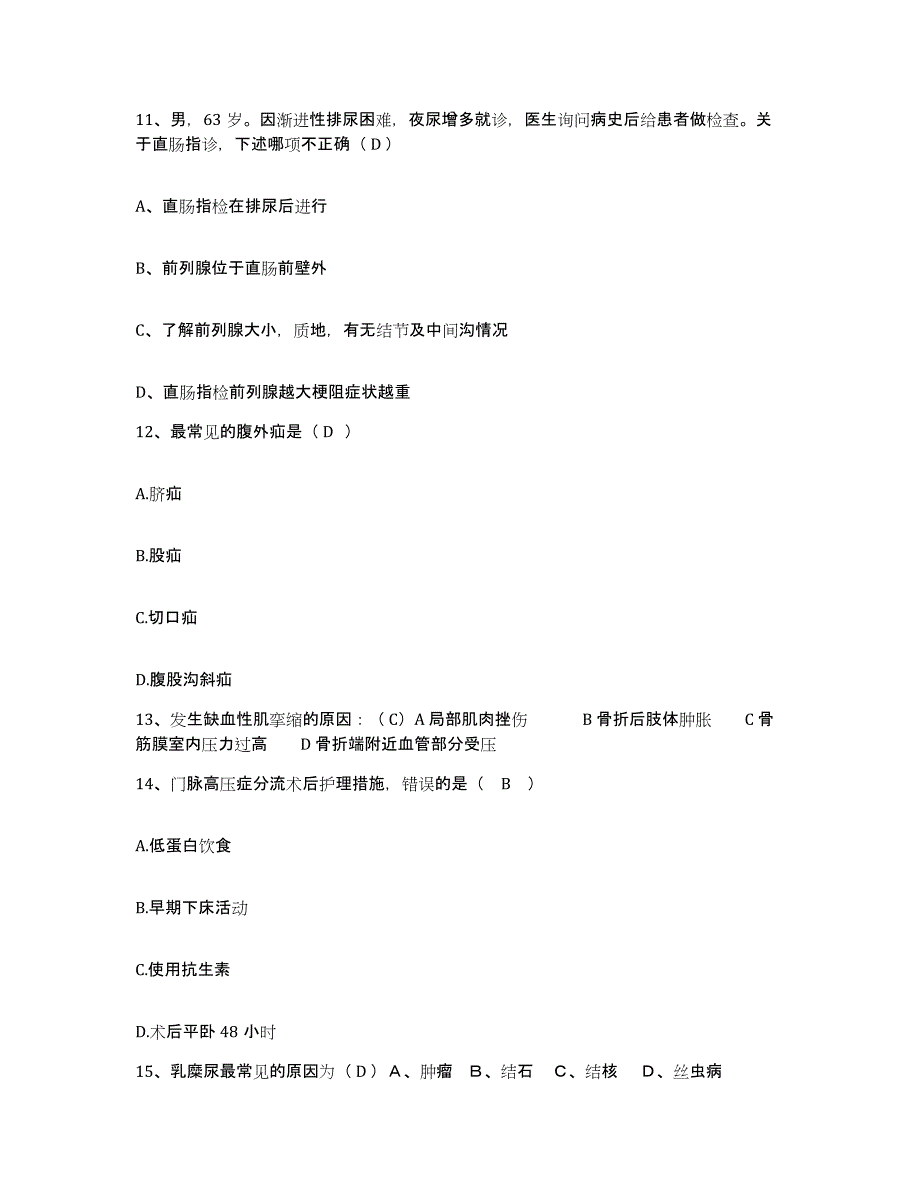 备考2025浙江省宁波市北仑区妇幼保健所护士招聘基础试题库和答案要点_第4页