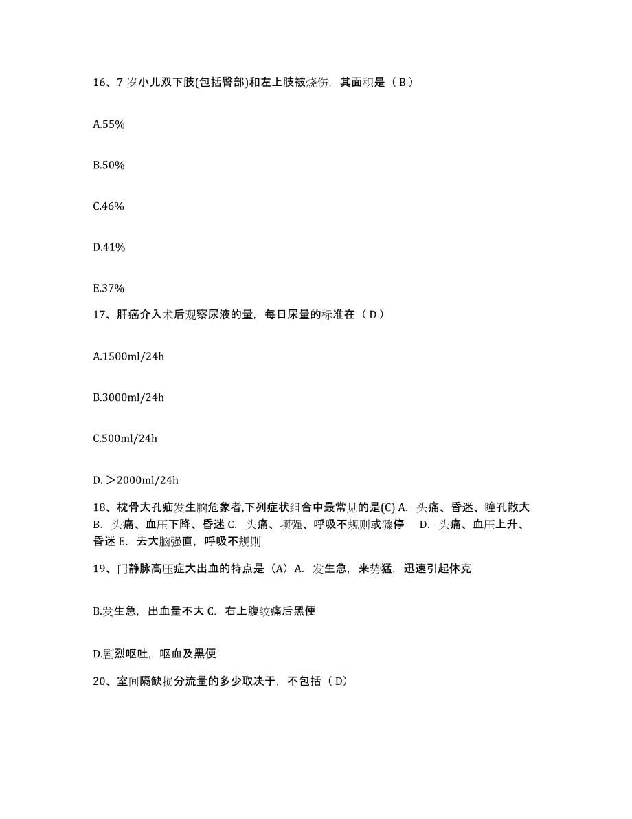 备考2025浙江省宁波市北仑区妇幼保健所护士招聘基础试题库和答案要点_第5页