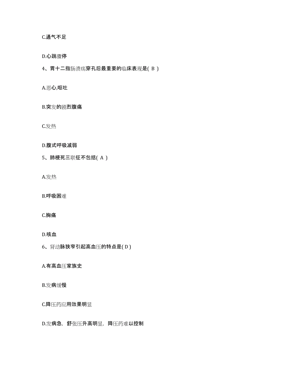 备考2025湖北省恩施州医专附属医院护士招聘题库检测试卷A卷附答案_第2页