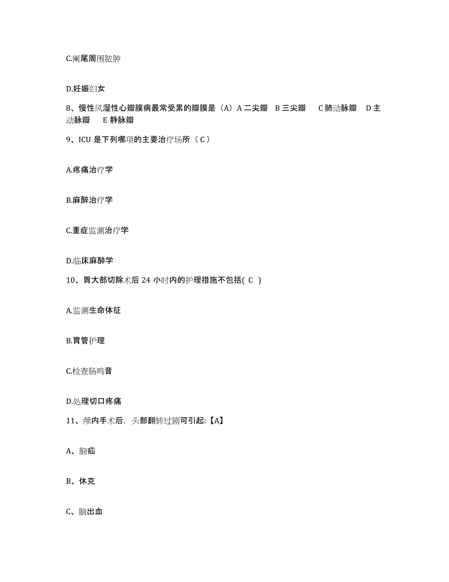 备考2025黑龙江哈尔滨市妇幼保健院护士招聘题库练习试卷B卷附答案_第3页