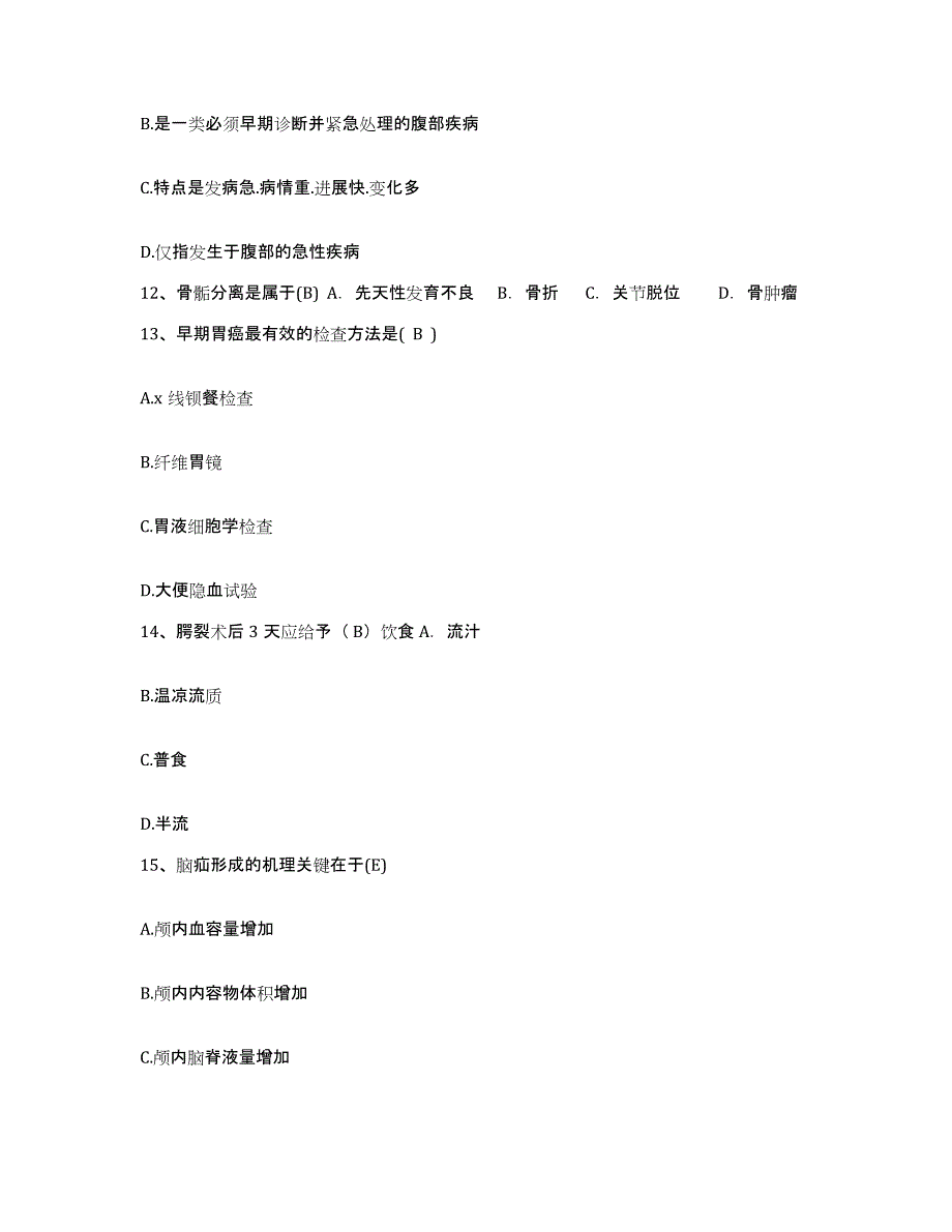 备考2025湖南省安化县人民医院护士招聘考前冲刺模拟试卷A卷含答案_第4页