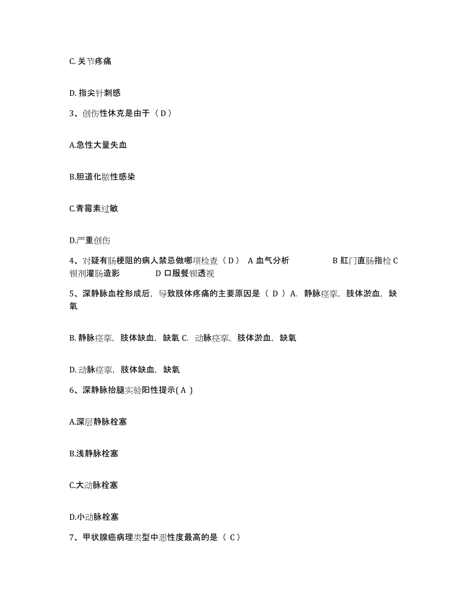 备考2025江苏省苏州市苏州大学附属儿童医院护士招聘通关提分题库(考点梳理)_第2页