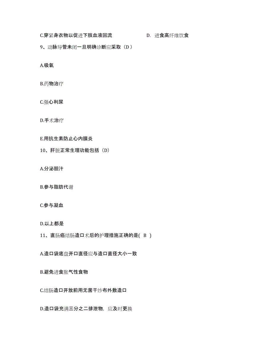 备考2025江西省上饶市上饶县中医院护士招聘能力测试试卷B卷附答案_第3页