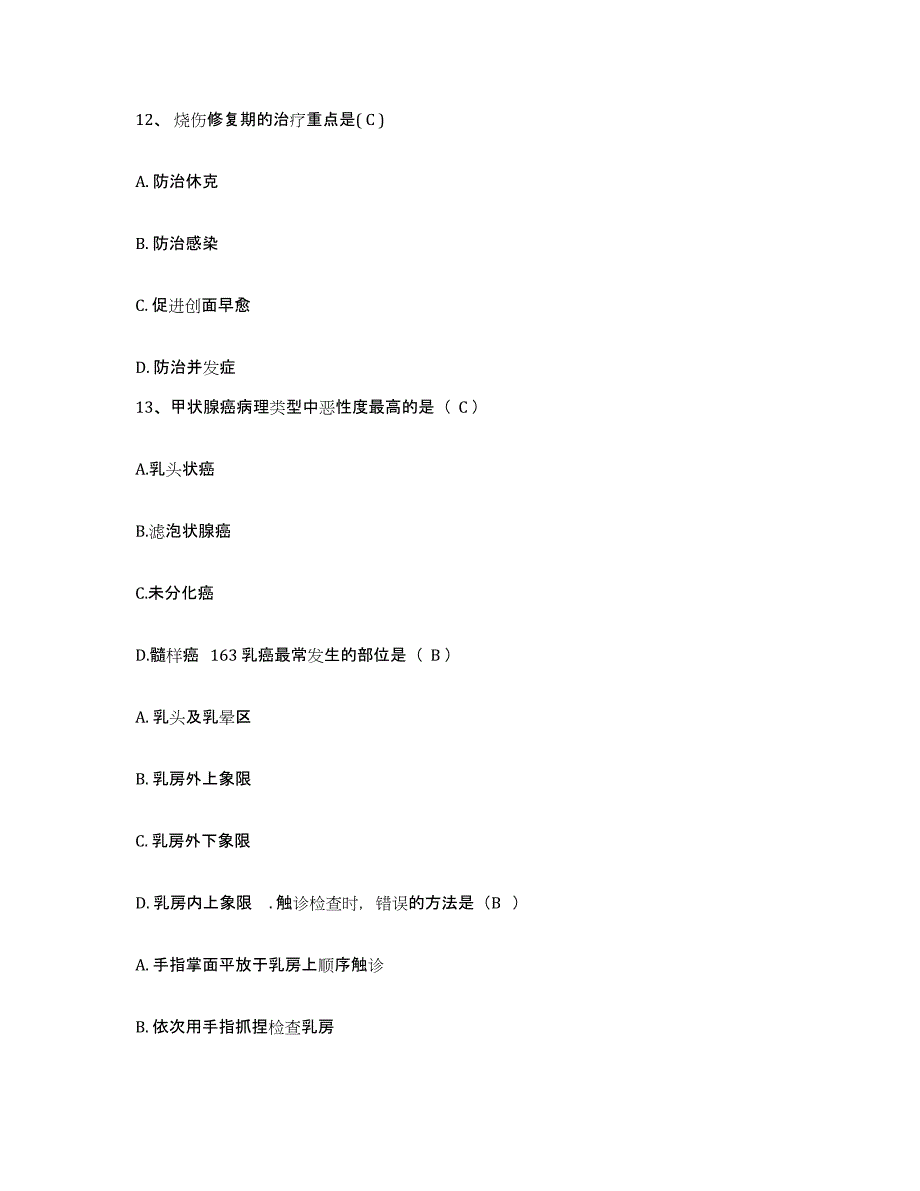 备考2025江西省上饶市上饶县中医院护士招聘能力测试试卷B卷附答案_第4页