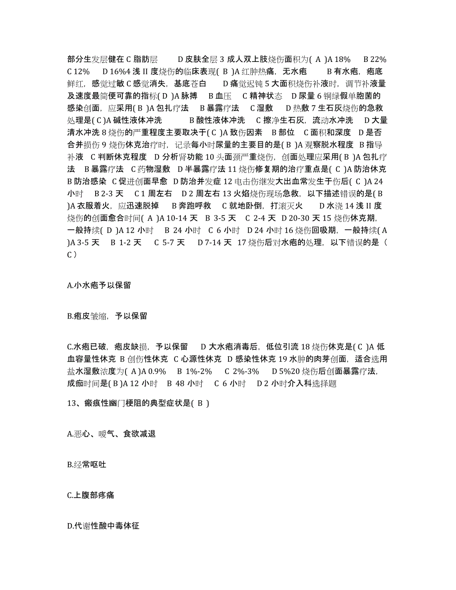 备考2025湖北省武汉市桥口区桥口医院护士招聘通关题库(附答案)_第4页