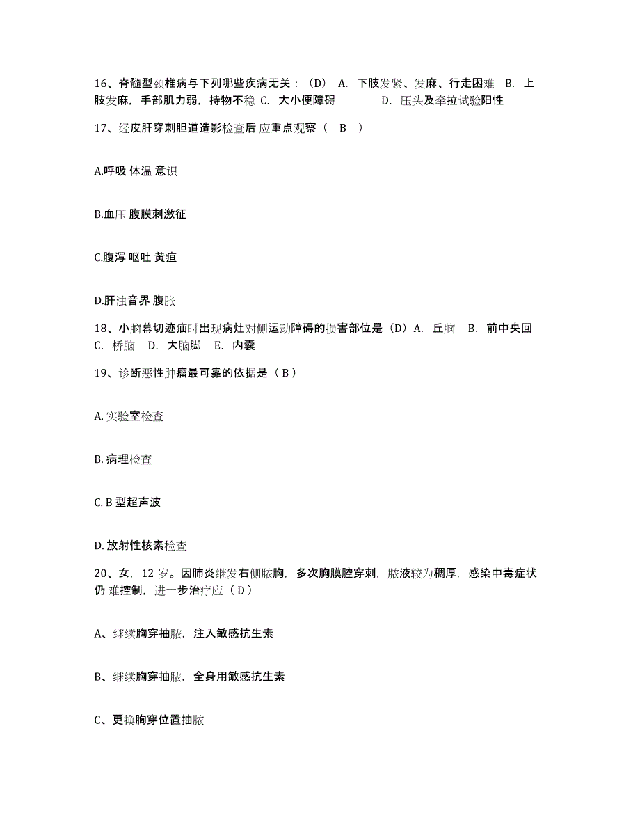 备考2025山西省晋城市第二人民医院护士招聘能力测试试卷A卷附答案_第4页