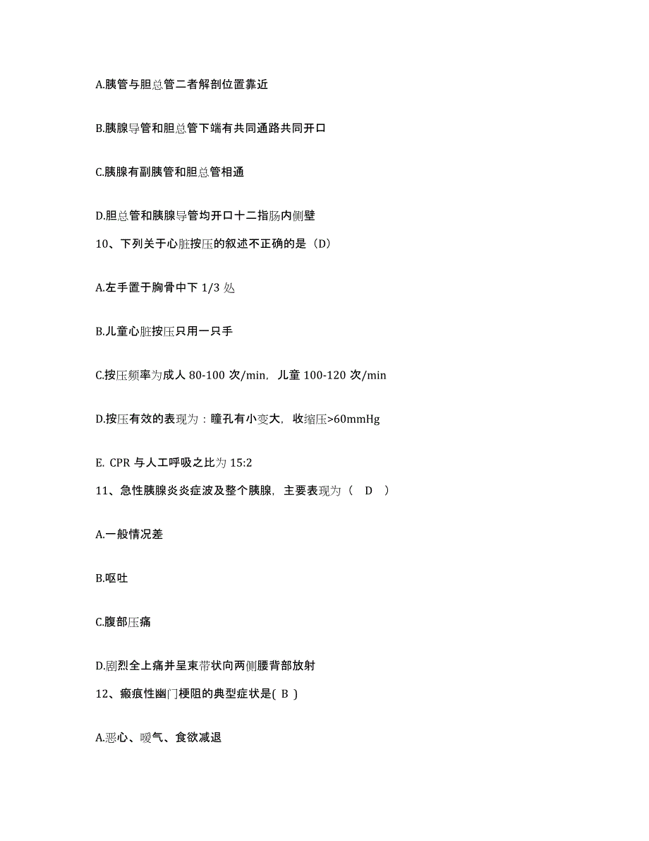 备考2025湖北省谷城县人民医院护士招聘题库练习试卷B卷附答案_第3页