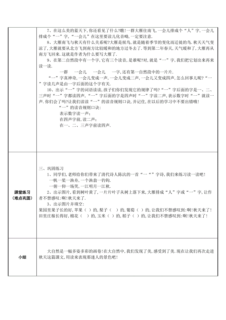 人教版（部编版）小学语文一年级上册 秋天 教学设计教案12_第2页