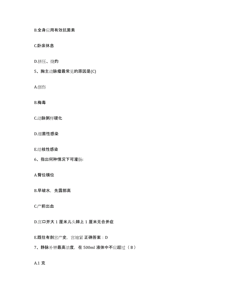 备考2025湖南省望城县中医院护士招聘高分通关题库A4可打印版_第2页