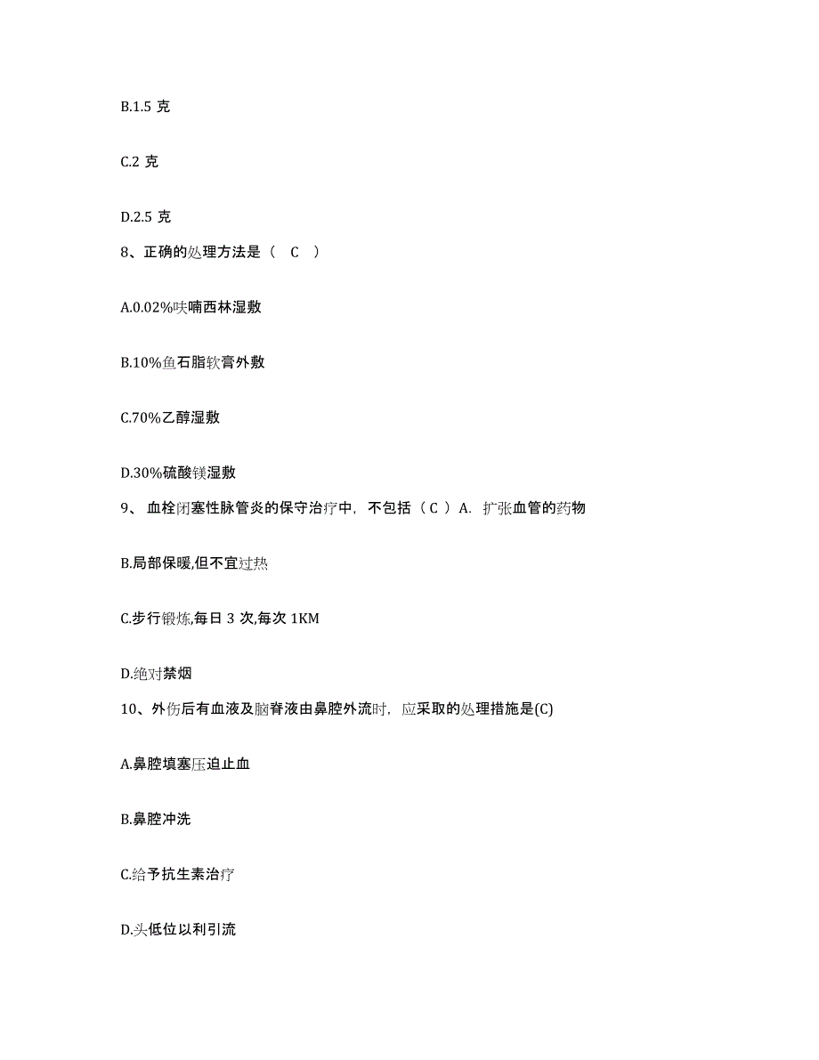 备考2025湖南省望城县中医院护士招聘高分通关题库A4可打印版_第3页