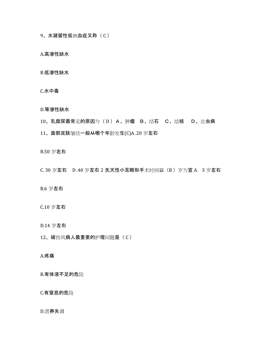 备考2025山西省眼科医院护士招聘通关题库(附带答案)_第3页