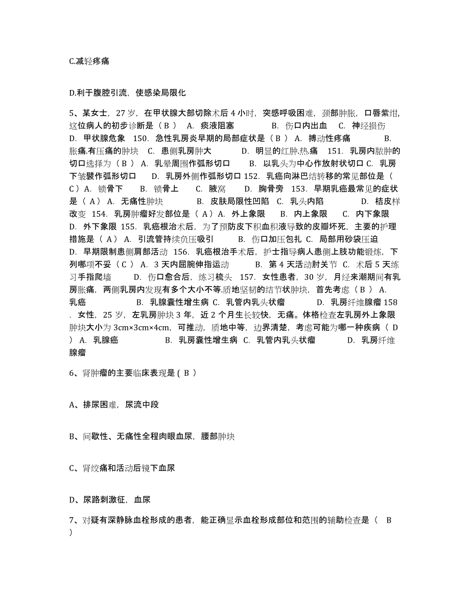 备考2025湖南省吉首市湘西州康复医院湘西州肿瘤医院护士招聘自我提分评估(附答案)_第2页