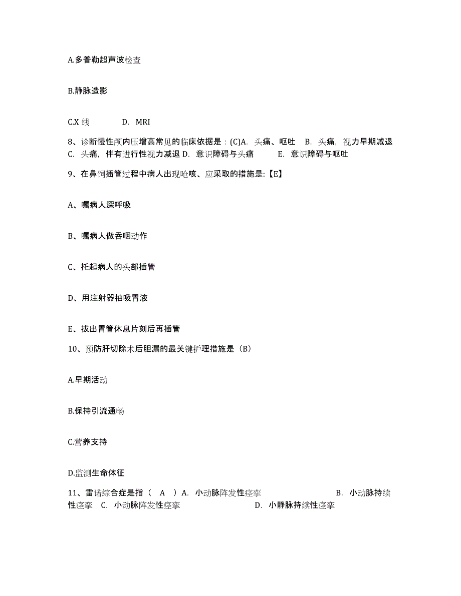 备考2025湖南省吉首市湘西州康复医院湘西州肿瘤医院护士招聘自我提分评估(附答案)_第3页