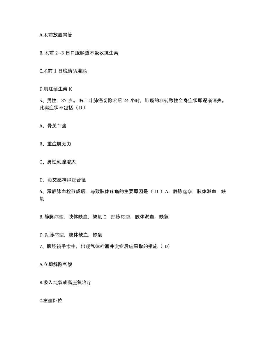 备考2025河南省尉氏县妇幼保健院护士招聘过关检测试卷A卷附答案_第2页