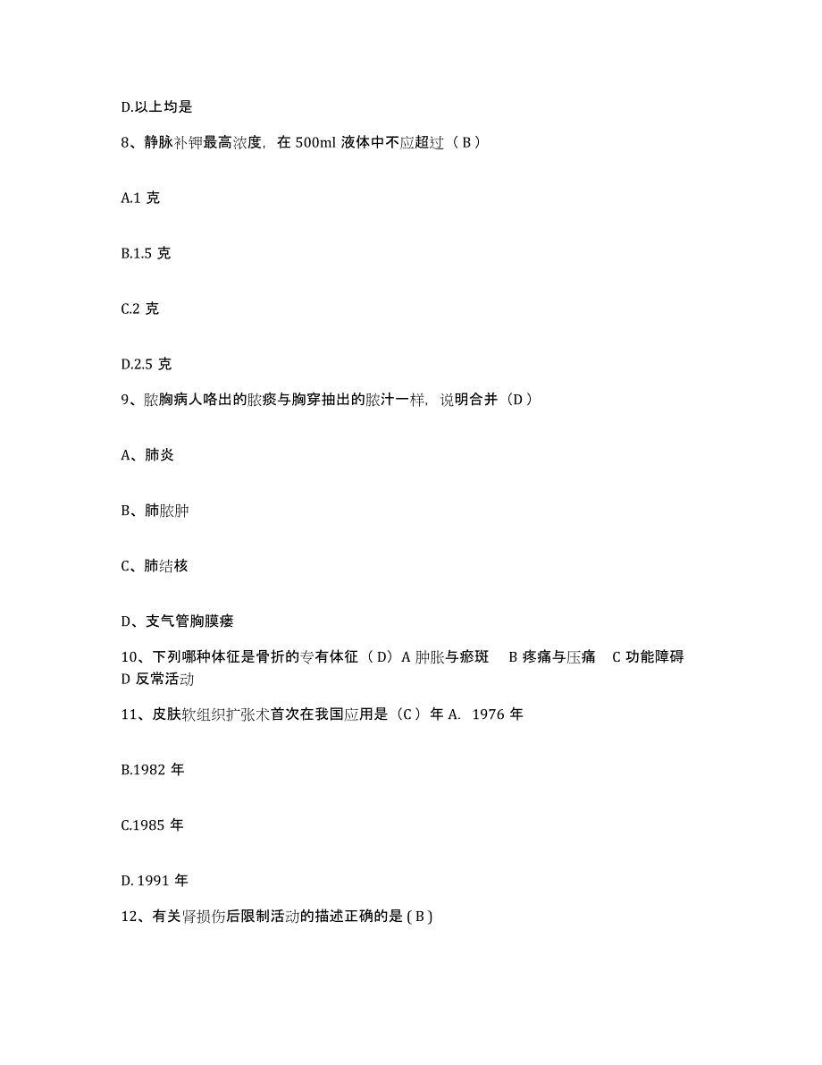 备考2025河南省尉氏县妇幼保健院护士招聘过关检测试卷A卷附答案_第3页