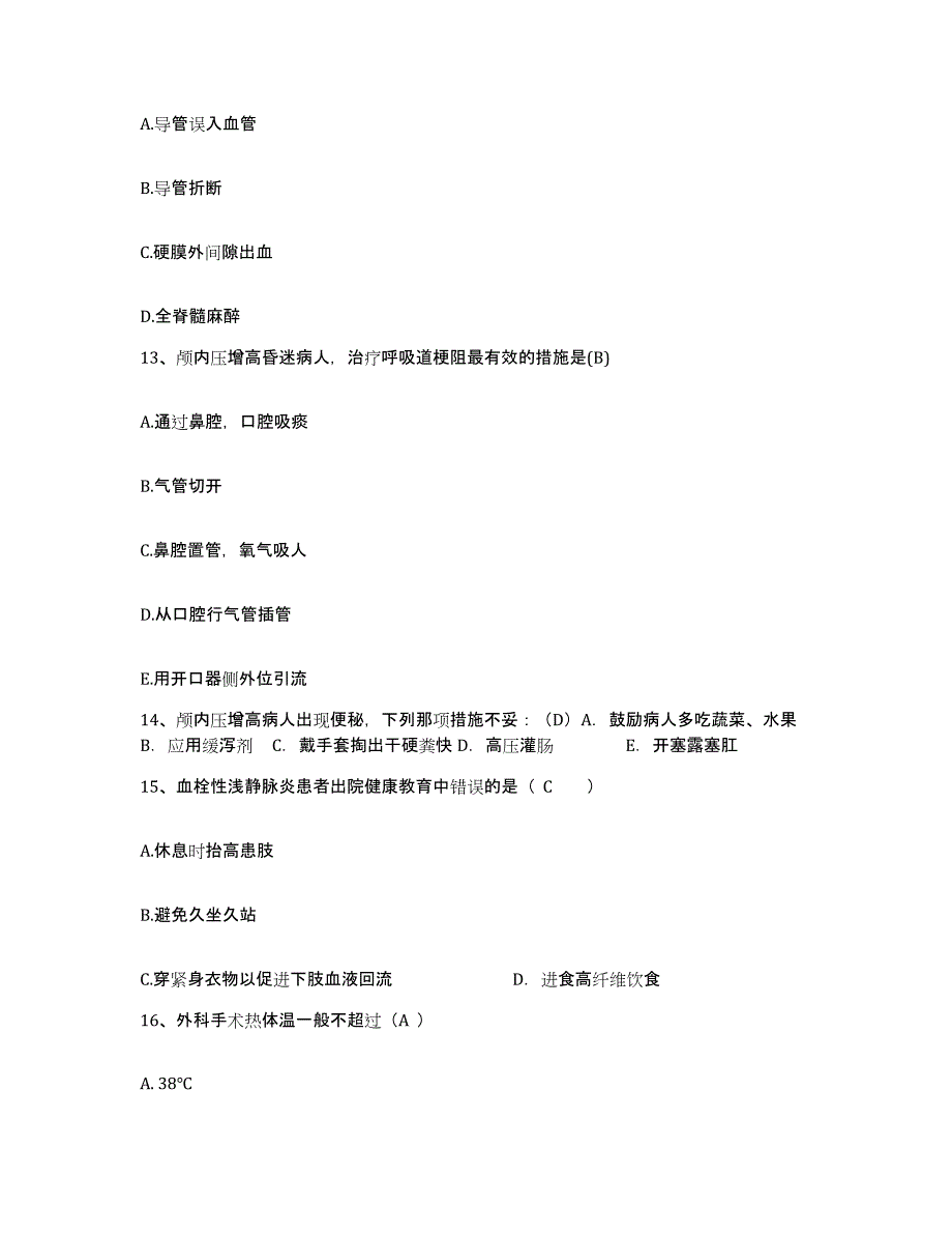 备考2025江苏省南京市南京前线嗓音医院护士招聘考前冲刺试卷A卷含答案_第4页