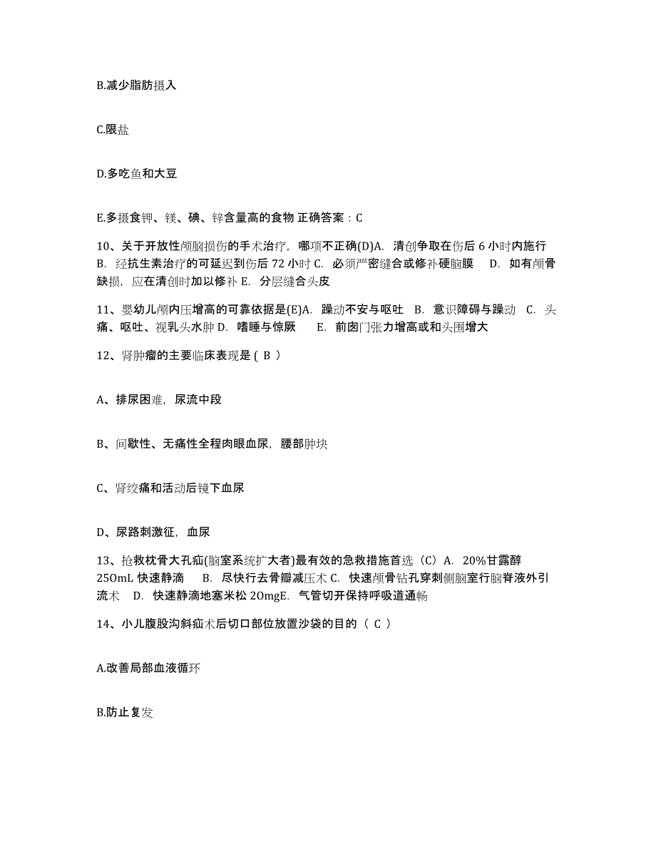 备考2025山西省晋城市第二人民医院护士招聘押题练习试卷A卷附答案_第3页