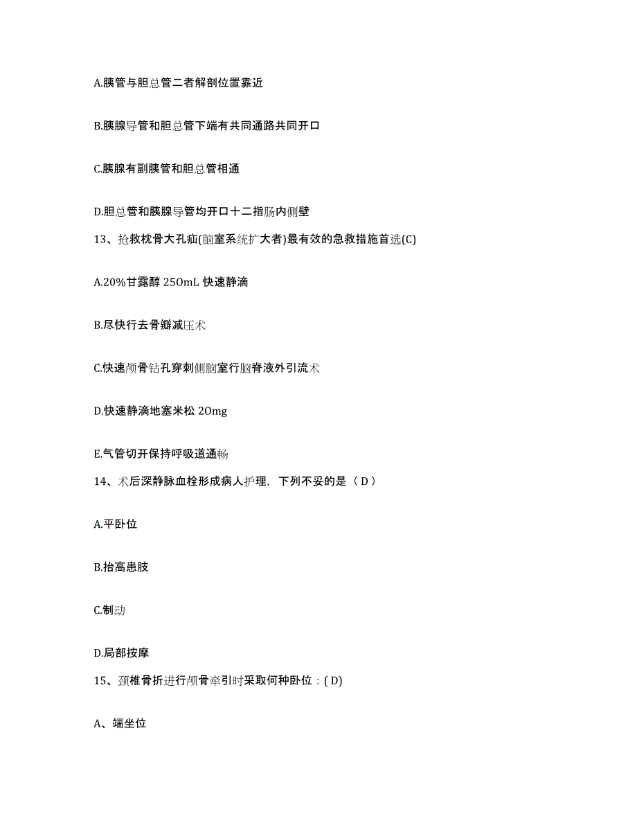 备考2025湖南省道县妇幼保健院护士招聘题库与答案_第4页