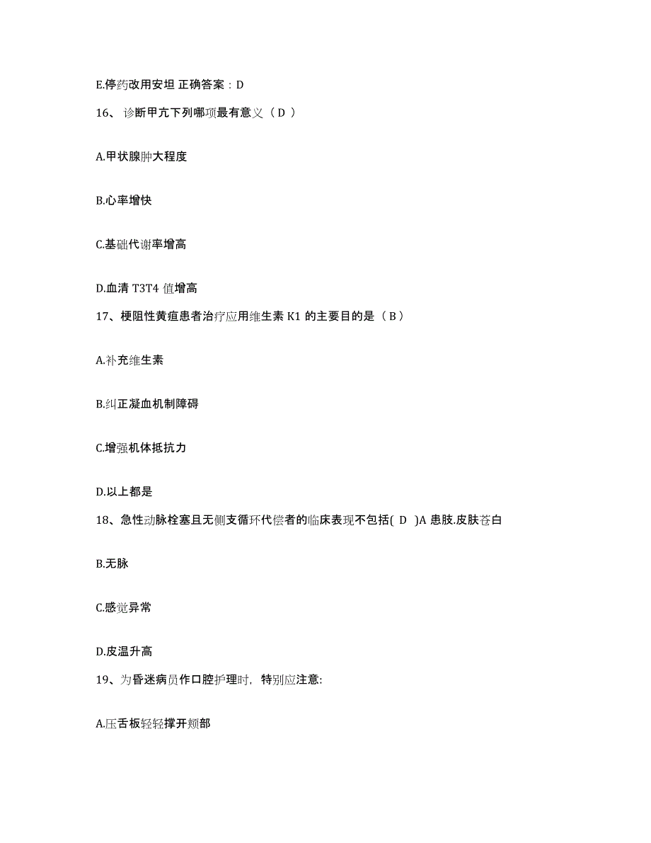 备考2025江西省万年县精神病医院护士招聘题库检测试卷A卷附答案_第4页