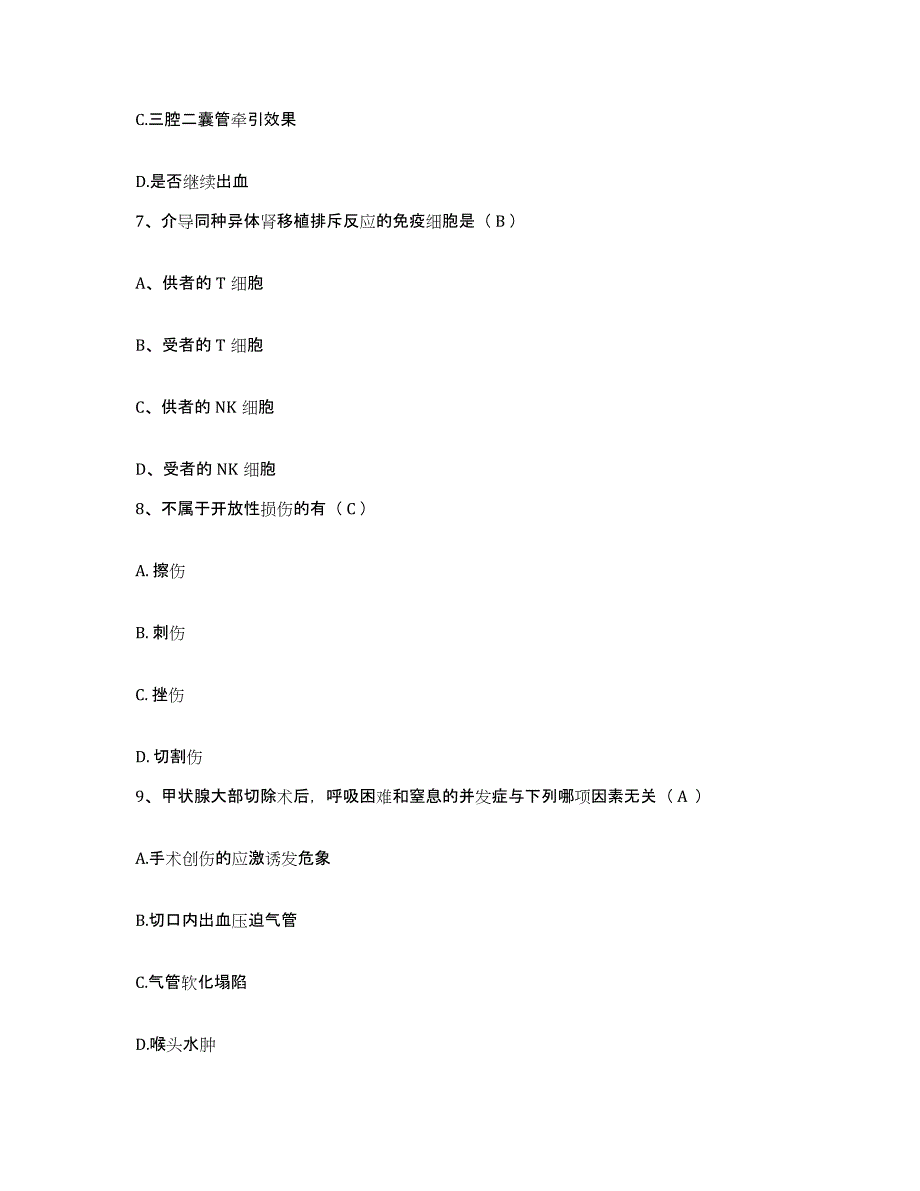 备考2025河南省通许县人民医院护士招聘题库附答案（典型题）_第3页