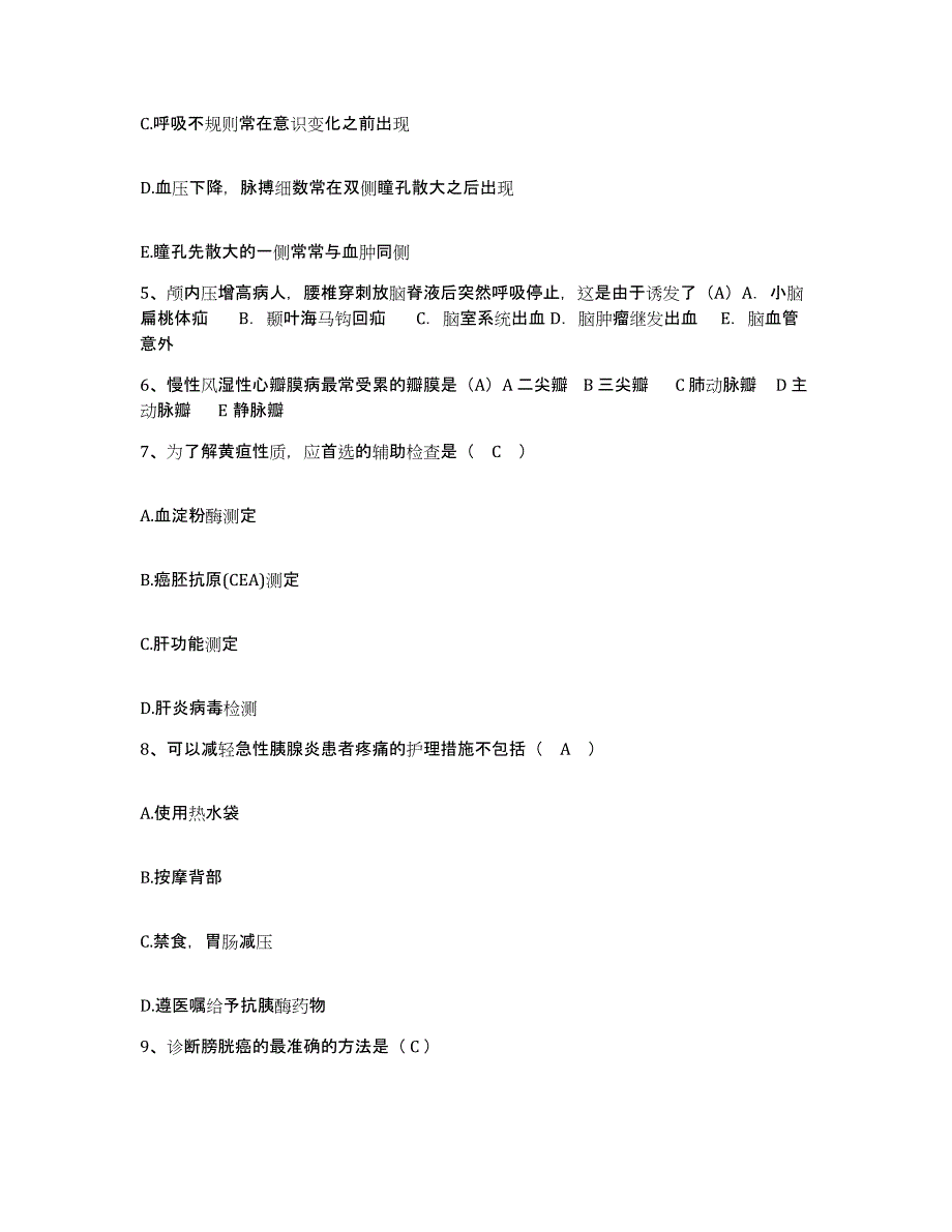 备考2025河南省巩义市妇幼保健院护士招聘通关题库(附带答案)_第2页