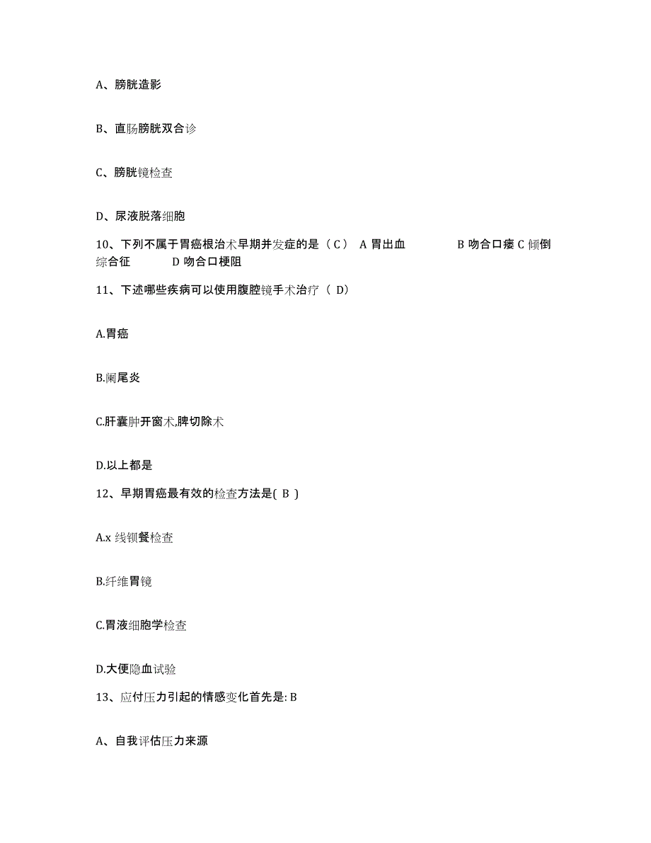 备考2025河南省巩义市妇幼保健院护士招聘通关题库(附带答案)_第3页