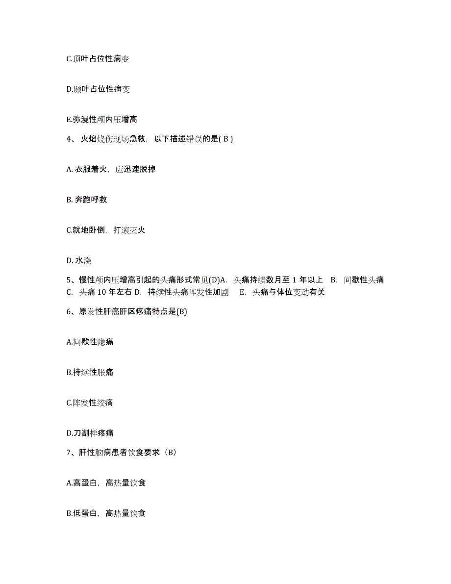 备考2025江西省德兴市人民医院护士招聘通关提分题库(考点梳理)_第2页