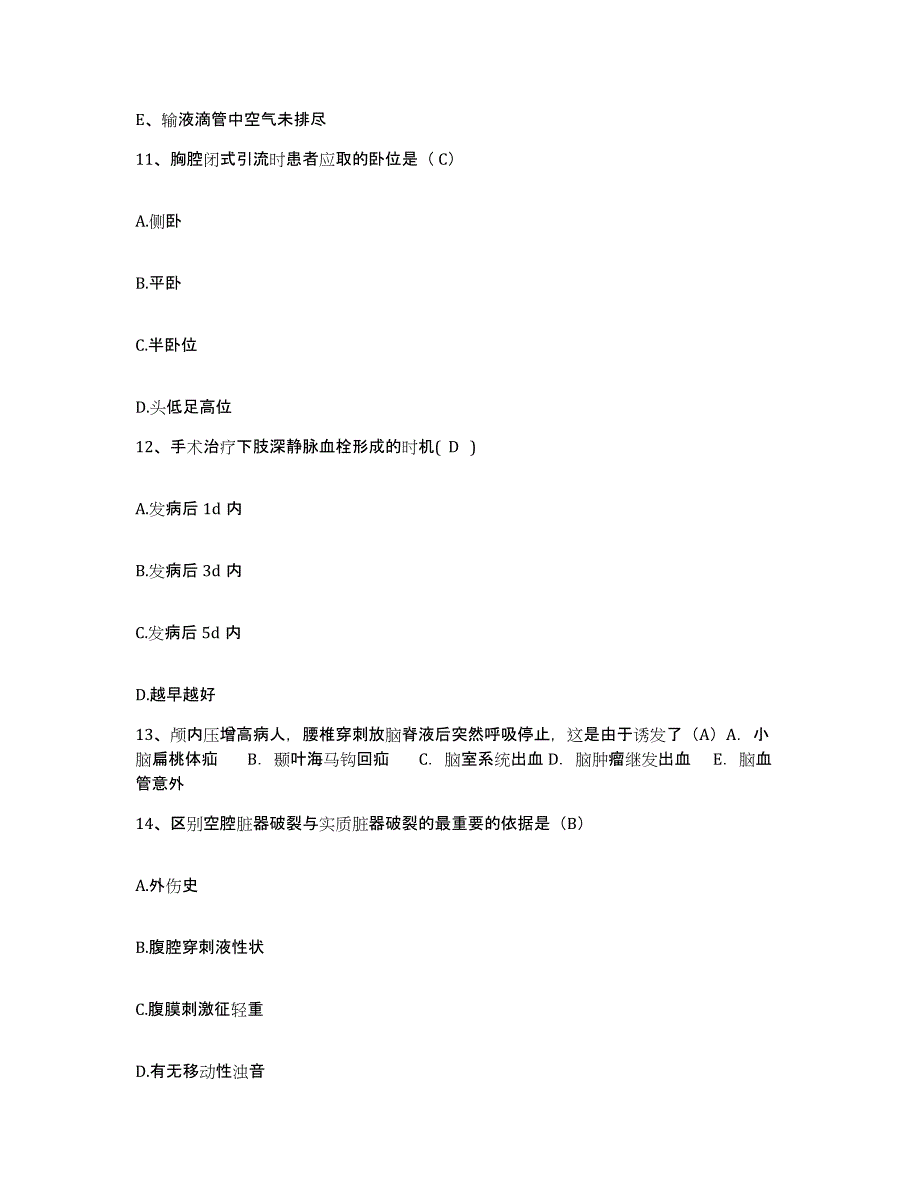 备考2025江西省德兴市人民医院护士招聘通关提分题库(考点梳理)_第4页