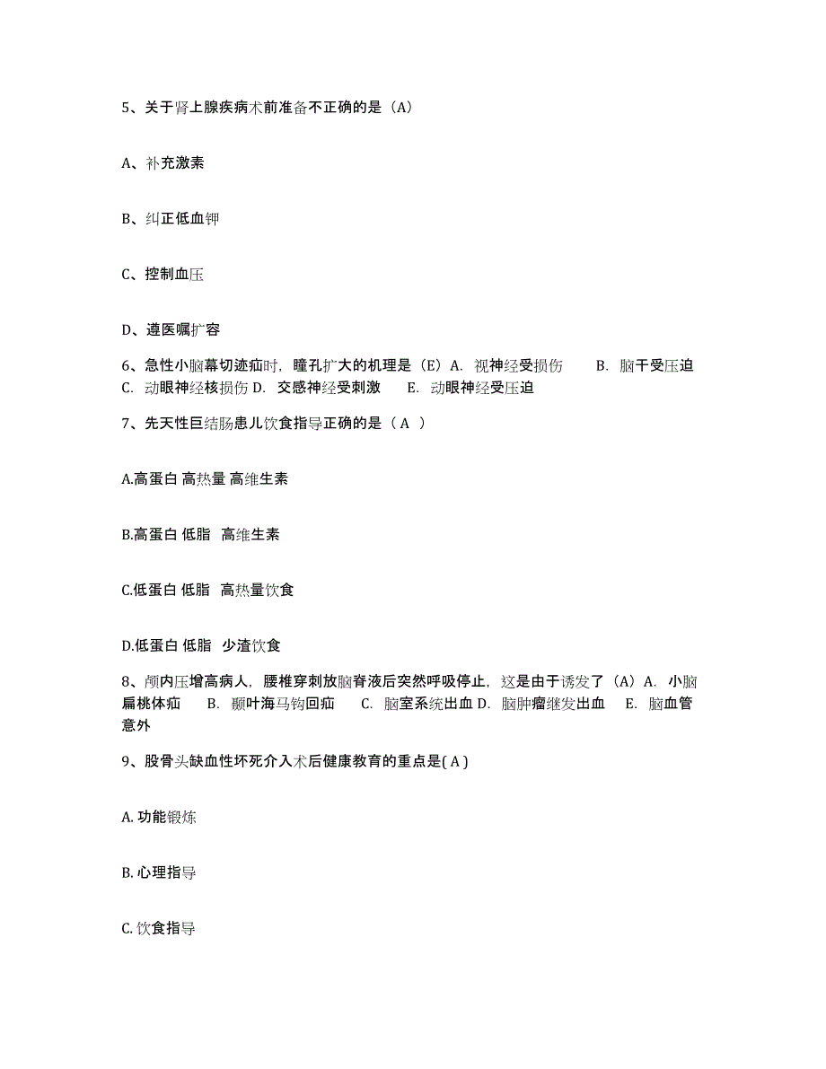 备考2025江苏省宝应县第二人民医院护士招聘测试卷(含答案)_第2页