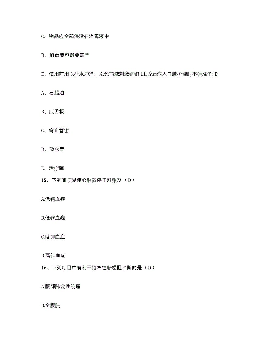 备考2025江苏省宝应县第二人民医院护士招聘测试卷(含答案)_第4页