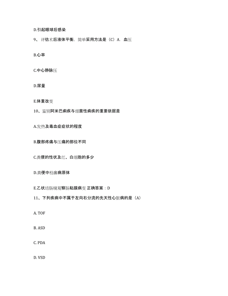 备考2025浙江省余姚市妇幼保健所护士招聘题库练习试卷B卷附答案_第3页