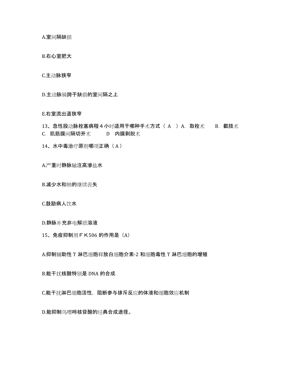 备考2025山西省寿阳县妇幼保健站护士招聘高分题库附答案_第4页