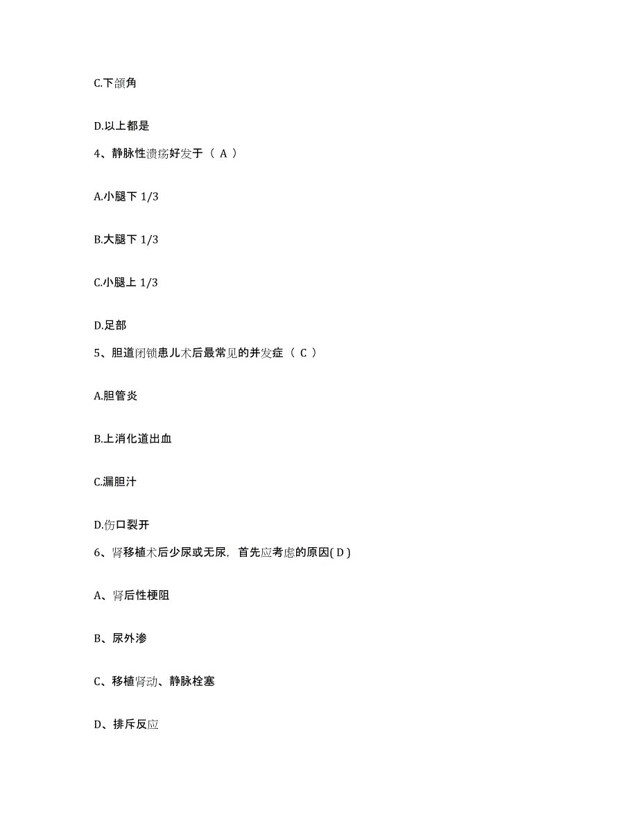 备考2025江苏省南京市浦口区中西医结合医院护士招聘典型题汇编及答案_第2页