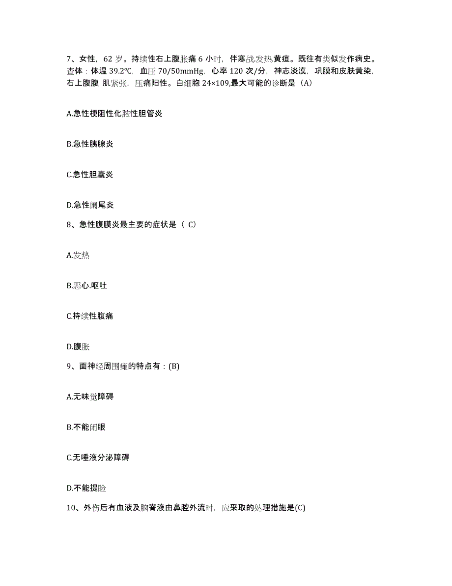 备考2025江苏省南京市浦口区中西医结合医院护士招聘典型题汇编及答案_第3页