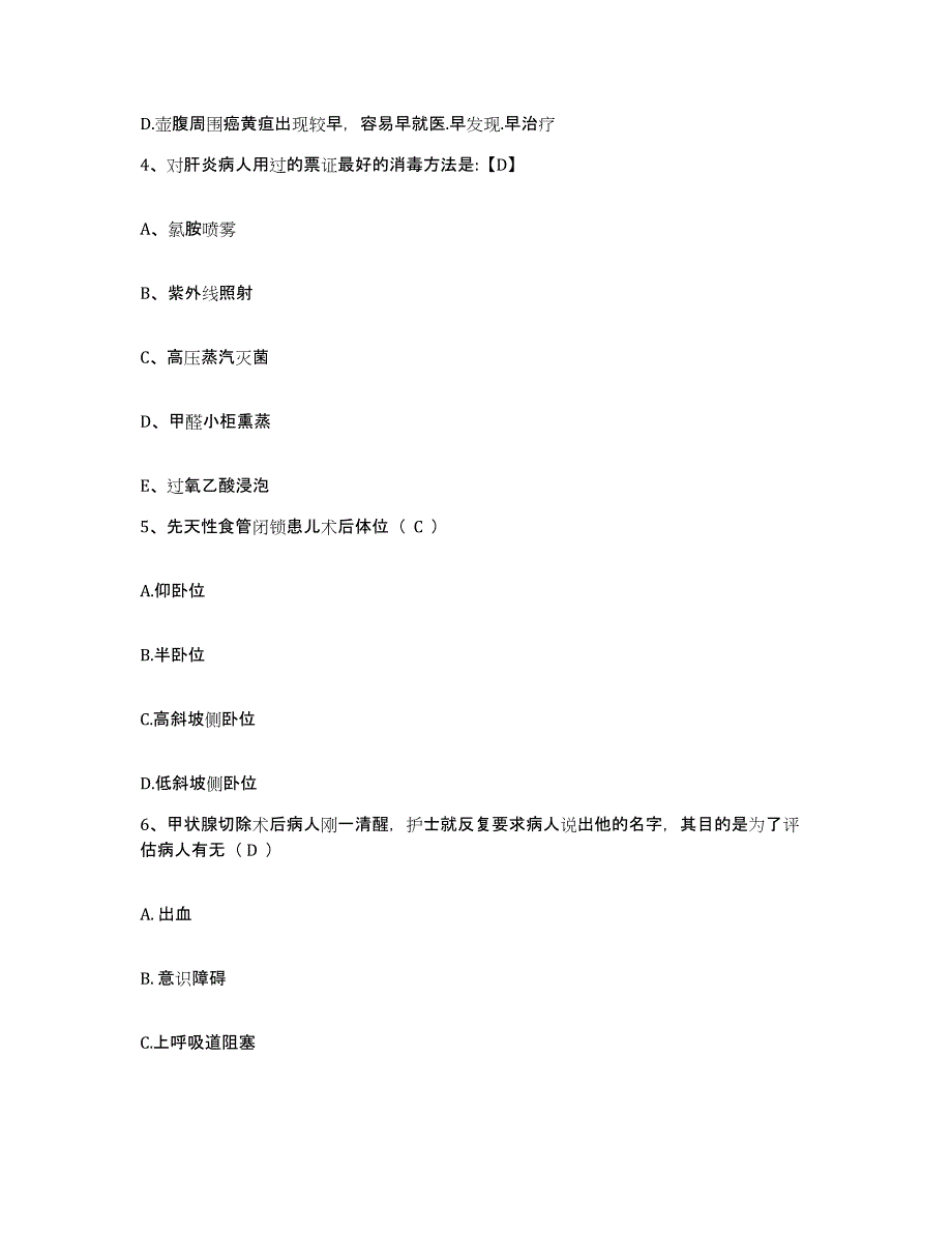 备考2025辽宁省铁岭市铁岭县妇幼保健站护士招聘考前冲刺模拟试卷B卷含答案_第2页