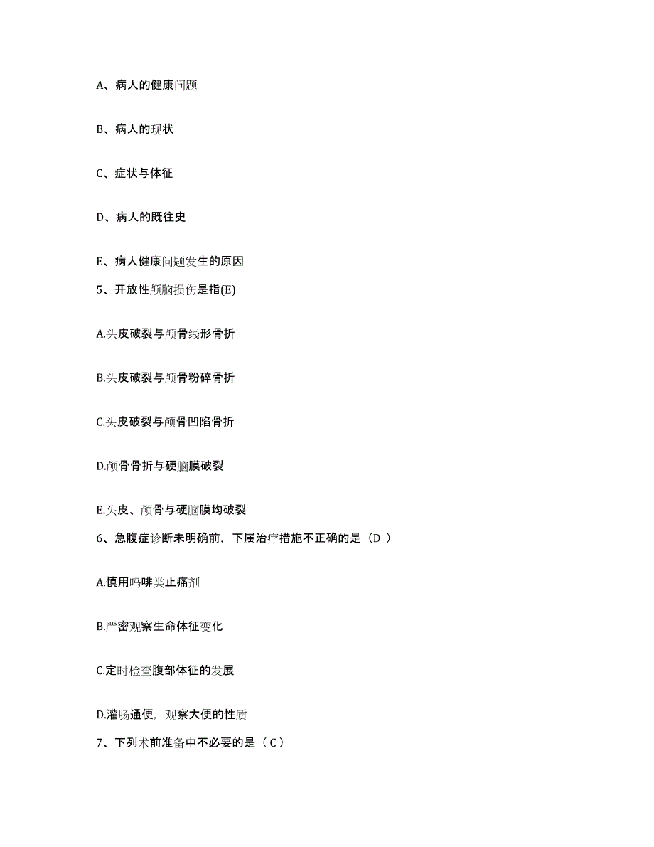 备考2025浙江省舟山市中医院舟山市定海区中医院护士招聘题库附答案（典型题）_第2页