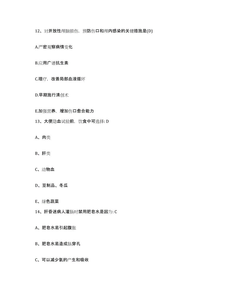 备考2025浙江省舟山市中医院舟山市定海区中医院护士招聘题库附答案（典型题）_第4页