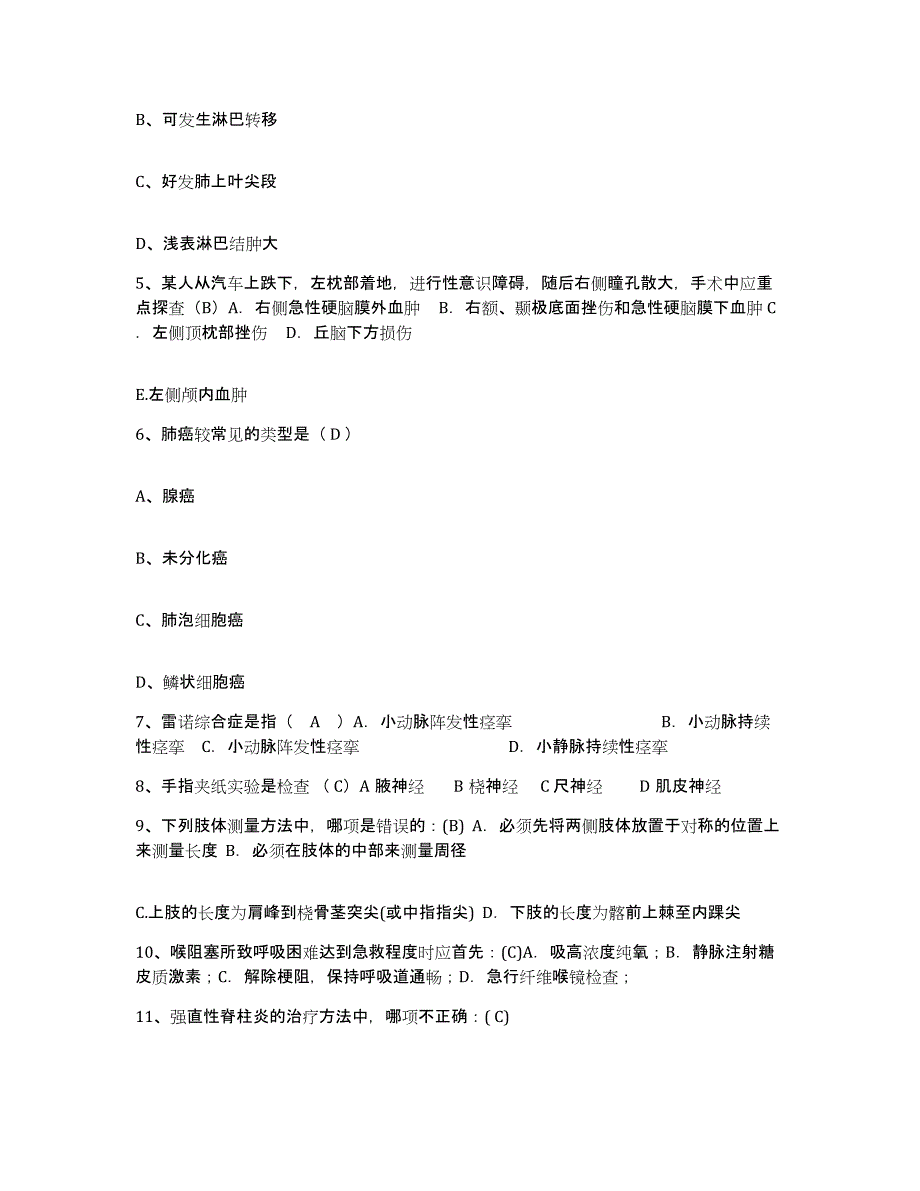 备考2025黑龙江省林业总医院黑龙江省红十字会医院护士招聘考试题库_第2页