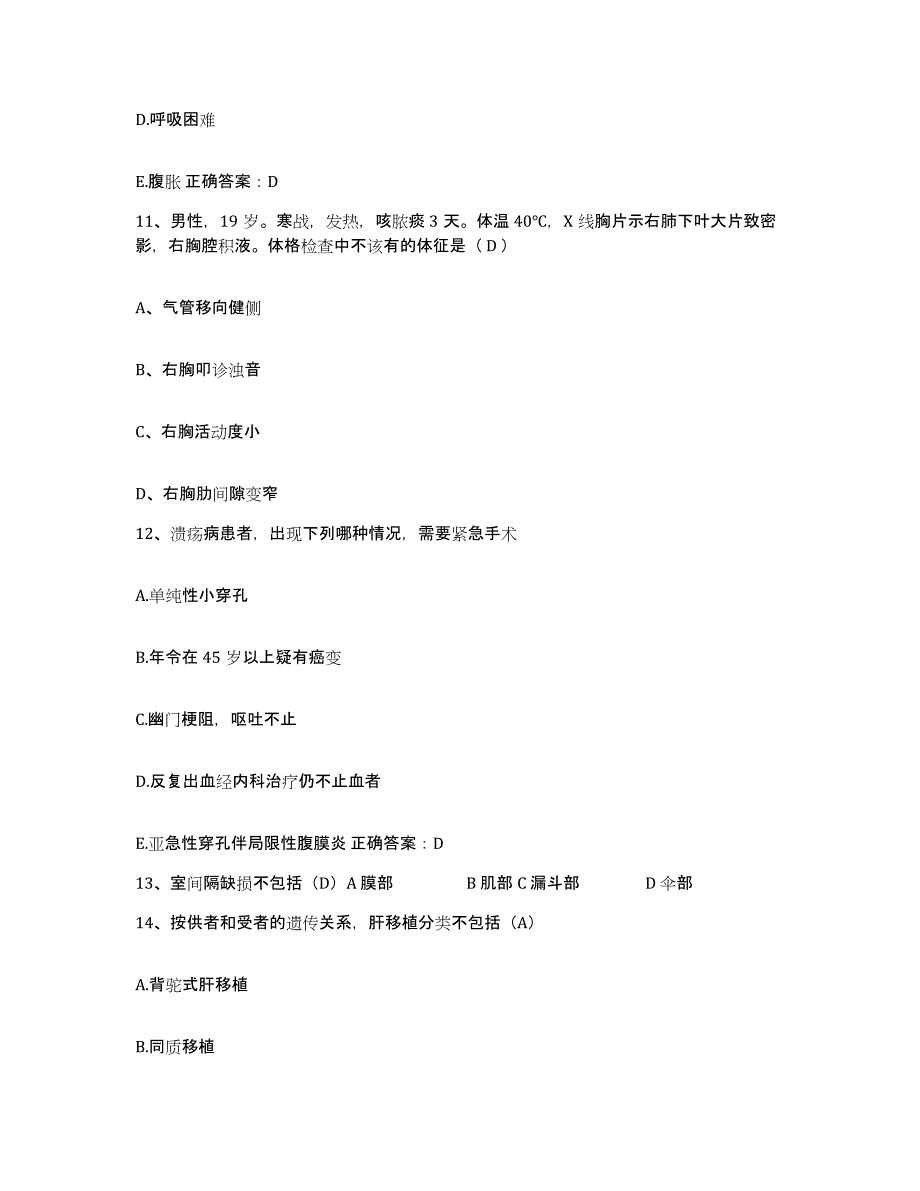 备考2025辽宁省辽阳市太子河区峨嵋结核病防治所护士招聘能力提升试卷B卷附答案_第4页