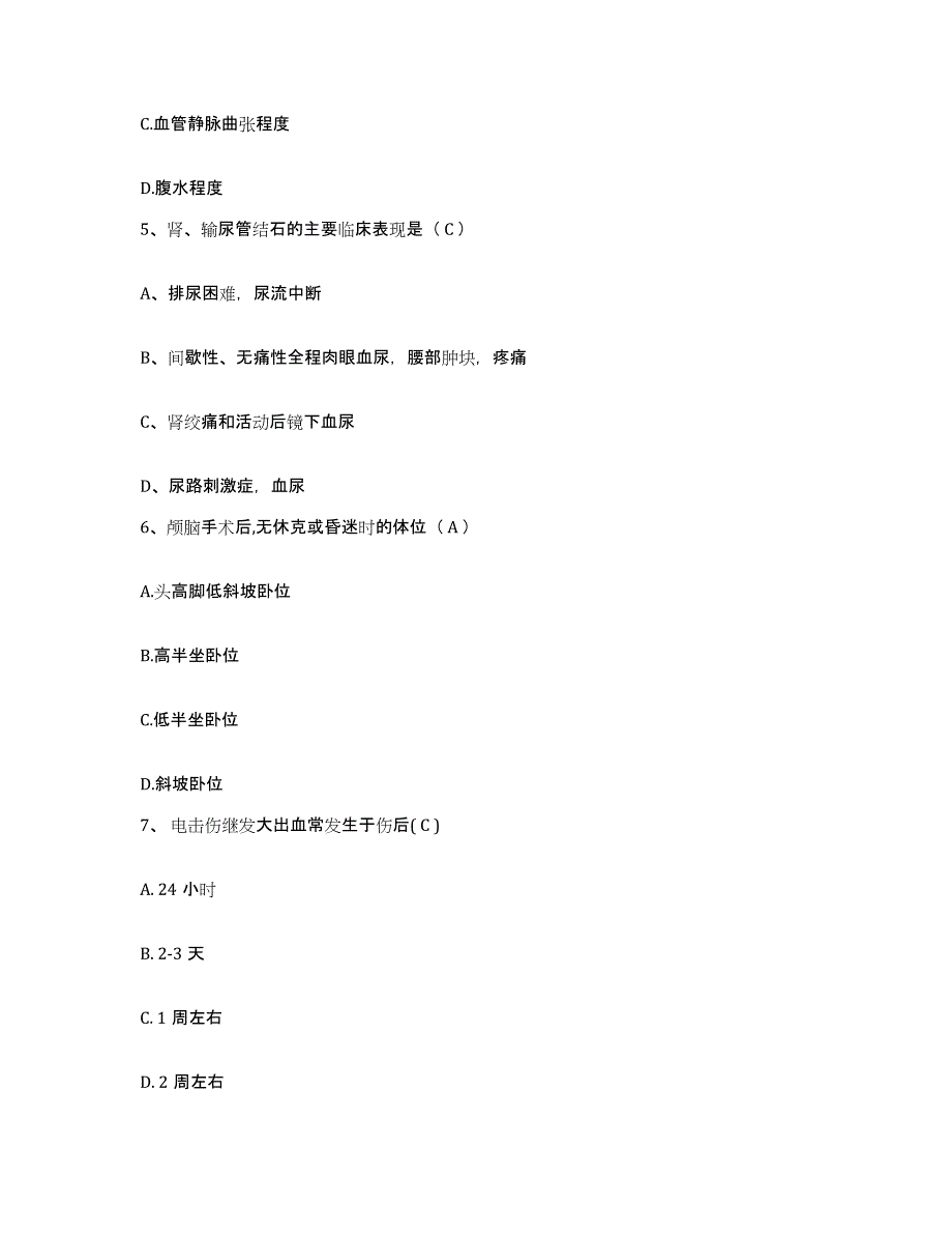 备考2025黑龙江大庆市大同区医院护士招聘题库附答案（基础题）_第2页