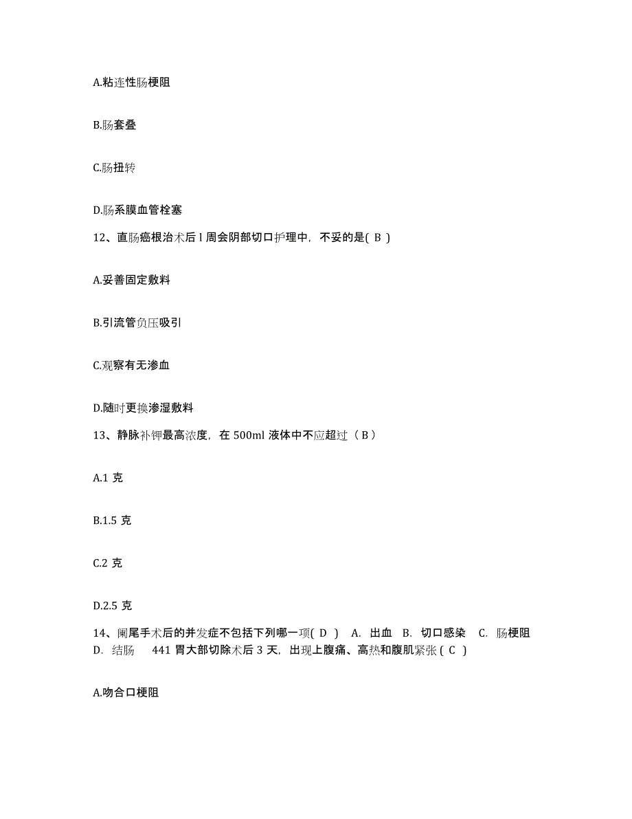 备考2025黑龙江大庆市大同区医院护士招聘题库附答案（基础题）_第4页