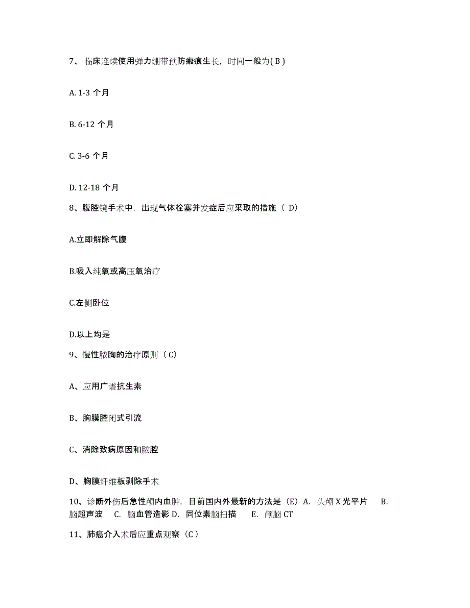 备考2025重庆市壁山县中医院护士招聘自测提分题库加答案_第3页