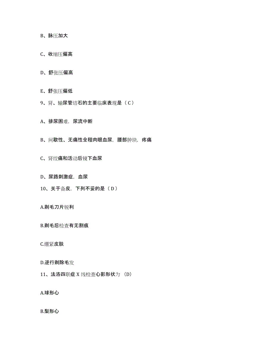 备考2025浙江省海宁市中医院海宁市肿瘤医院护士招聘提升训练试卷A卷附答案_第3页