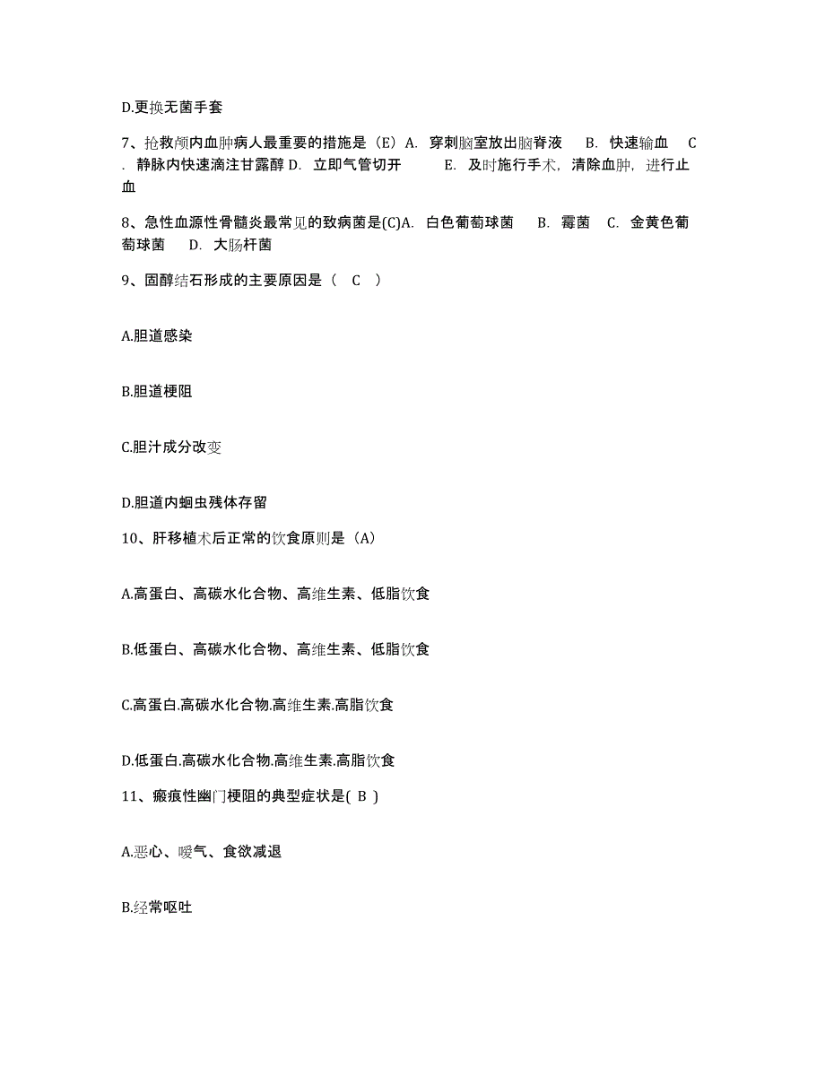 备考2025辽宁省葫芦岛市妇幼保健院护士招聘模考预测题库(夺冠系列)_第3页