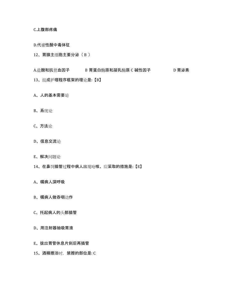 备考2025辽宁省葫芦岛市妇幼保健院护士招聘模考预测题库(夺冠系列)_第4页