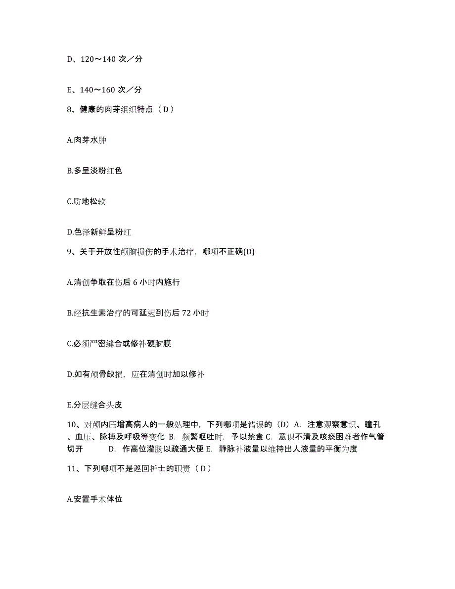 备考2025辽宁省大连市金州血栓病医院护士招聘能力测试试卷A卷附答案_第3页