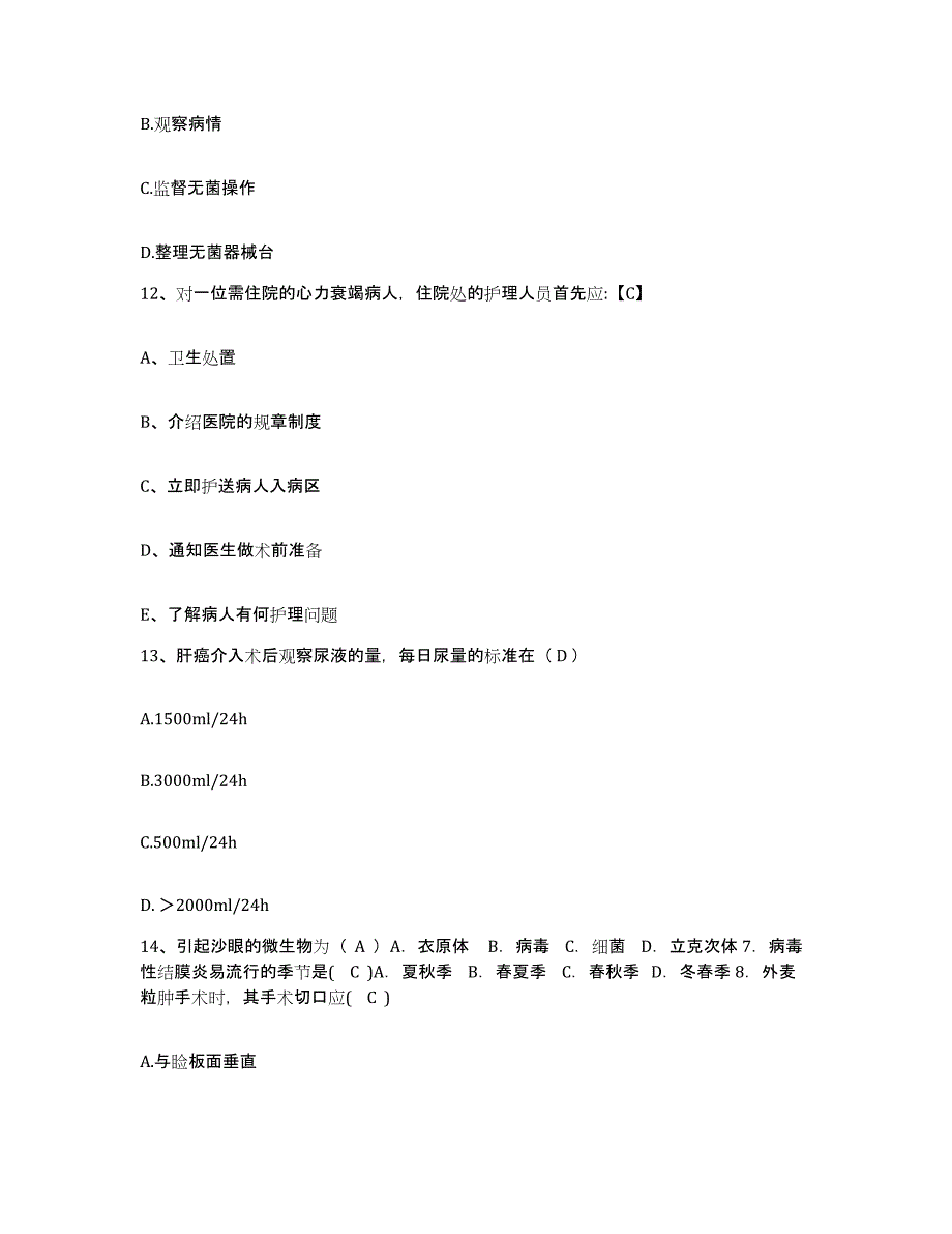 备考2025辽宁省大连市金州血栓病医院护士招聘能力测试试卷A卷附答案_第4页