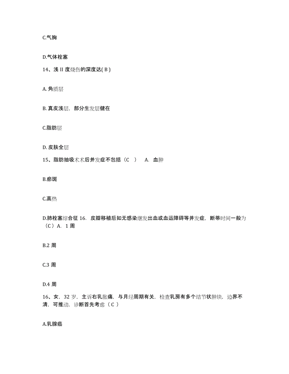 备考2025辽宁省庄河市高岭满族乡医院护士招聘押题练习试卷B卷附答案_第4页