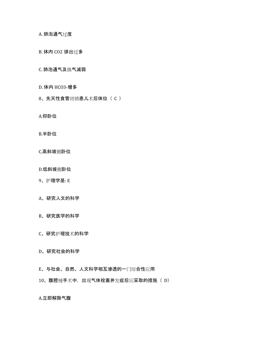 备考2025辽宁省抚顺市石油二厂职工医院护士招聘模拟考核试卷含答案_第3页