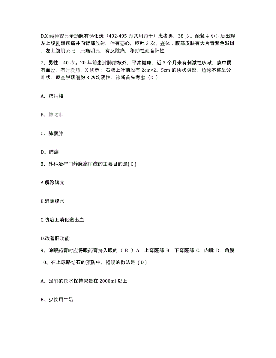 备考2025黑龙江大庆市中医院护士招聘能力测试试卷B卷附答案_第3页